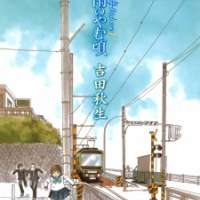 ����� Umimachi Diary <small>Story & Art</small> 